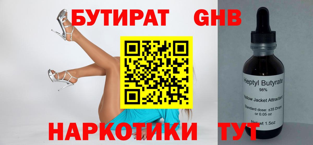 Новозыбков  БУТИРАТ GHB  Вход с VPN 