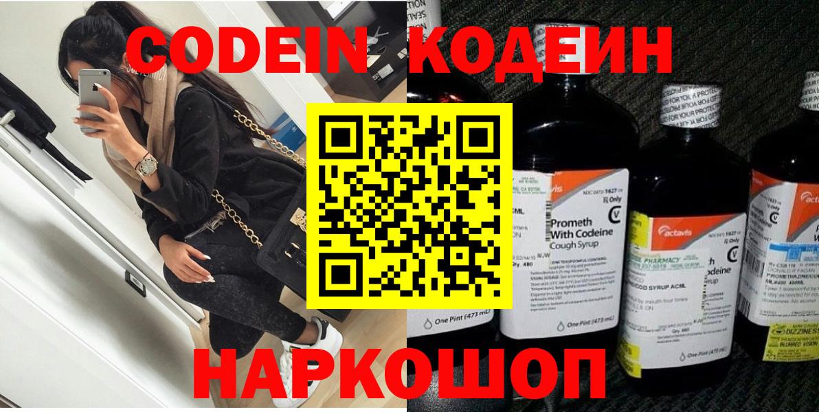 Кодеин напиток Lean (лин)  Вход с VPN  Кодеиновый сироп Lean напиток Lean (лин)  Новозыбков 