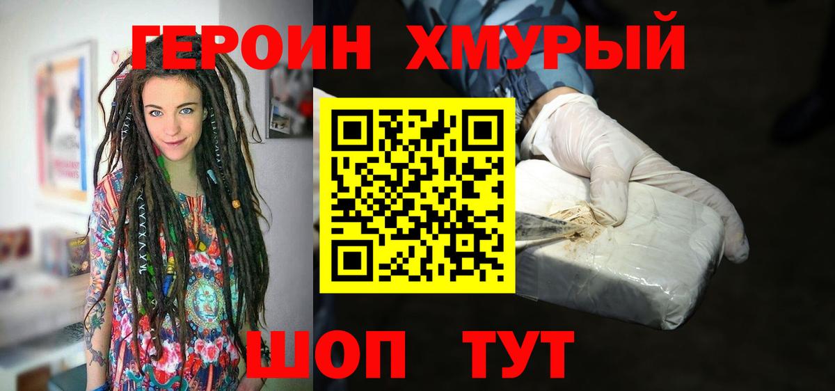 Новозыбков  Героин герыч  Вход с VPN 