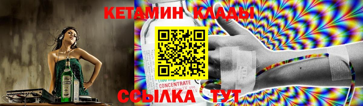 КЕТАМИН VHQ  Вход с VPN  Новозыбков 