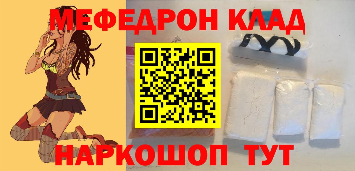 Меф мяу мяу кристаллы Новозыбков