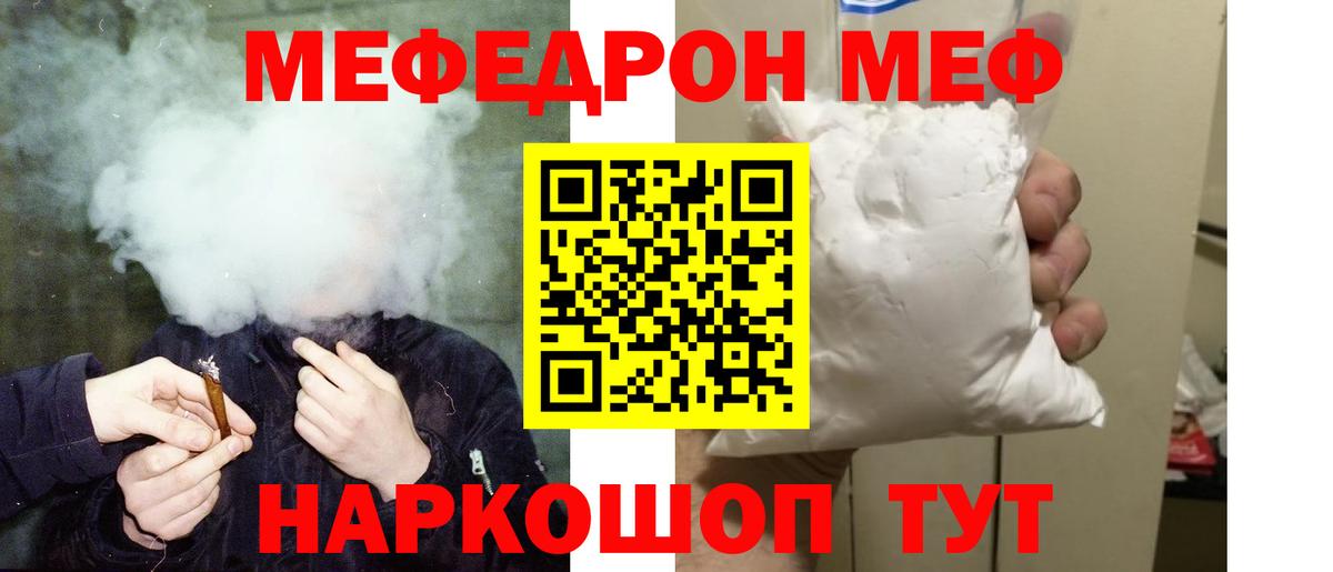 МЕФ кристаллы  где продают наркотики  МЯУ-МЯУ  Новозыбков  Меф mephedrone  Вход с VPN 