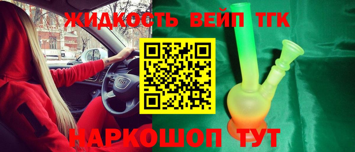 ТГК концентрат  Вход с VPN  ТГК вейп с тгк  Новозыбков 